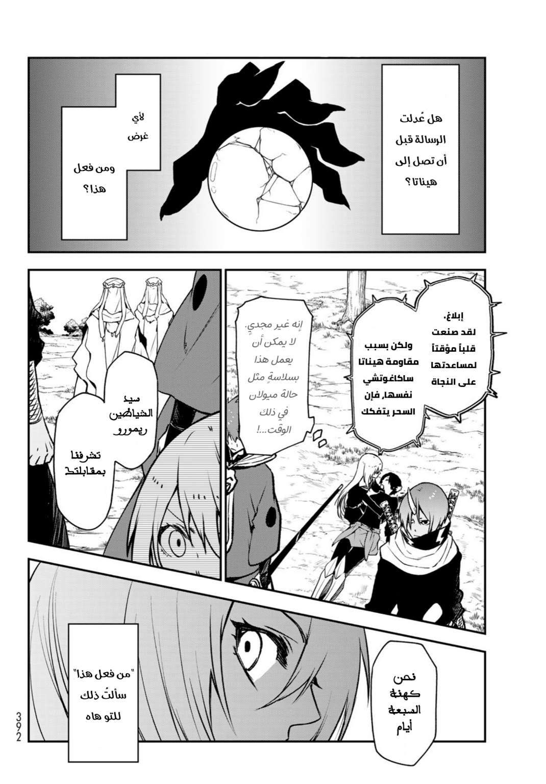 Tensei shitara Slime Datta Ken: Chapter 96 - Page 40