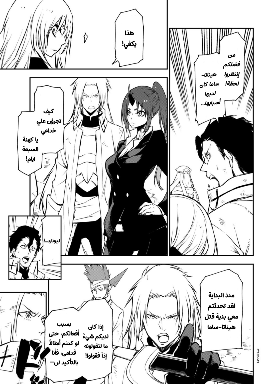 Tensei shitara Slime Datta Ken: Chapter 96 - Page 43