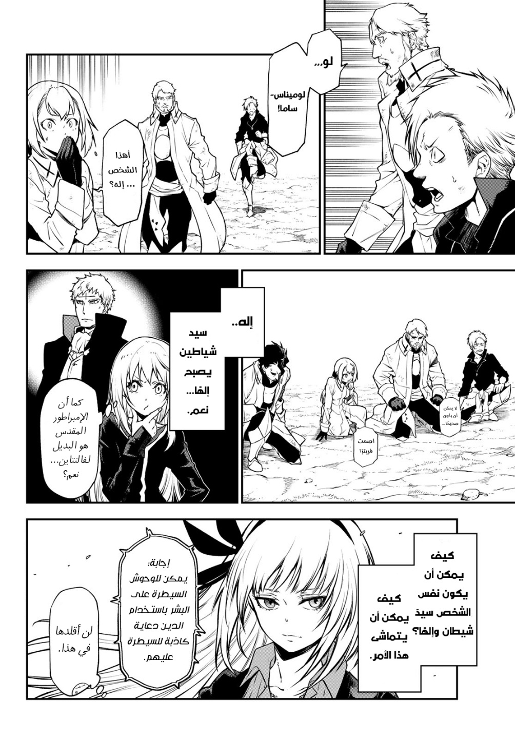 Tensei shitara Slime Datta Ken: Chapter 97 - Page 2