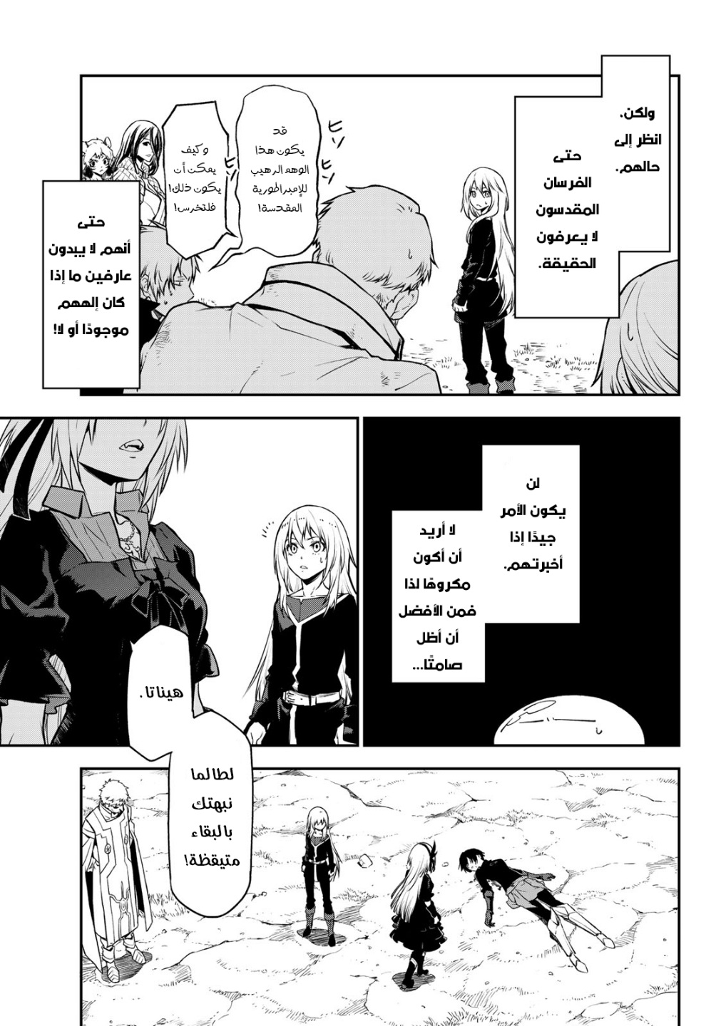 Tensei shitara Slime Datta Ken: Chapter 97 - Page 3