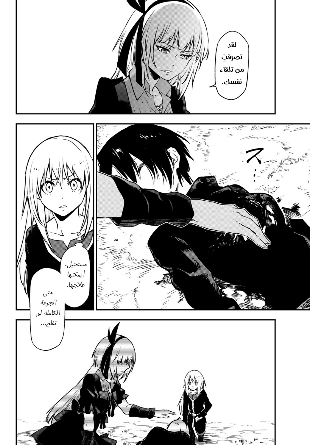 Tensei shitara Slime Datta Ken: Chapter 97 - Page 4