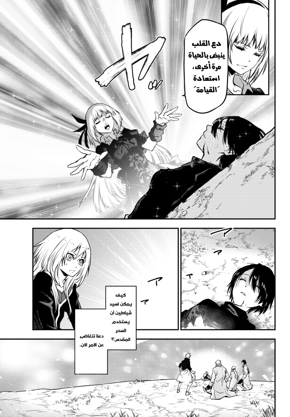 Tensei shitara Slime Datta Ken: Chapter 97 - Page 5