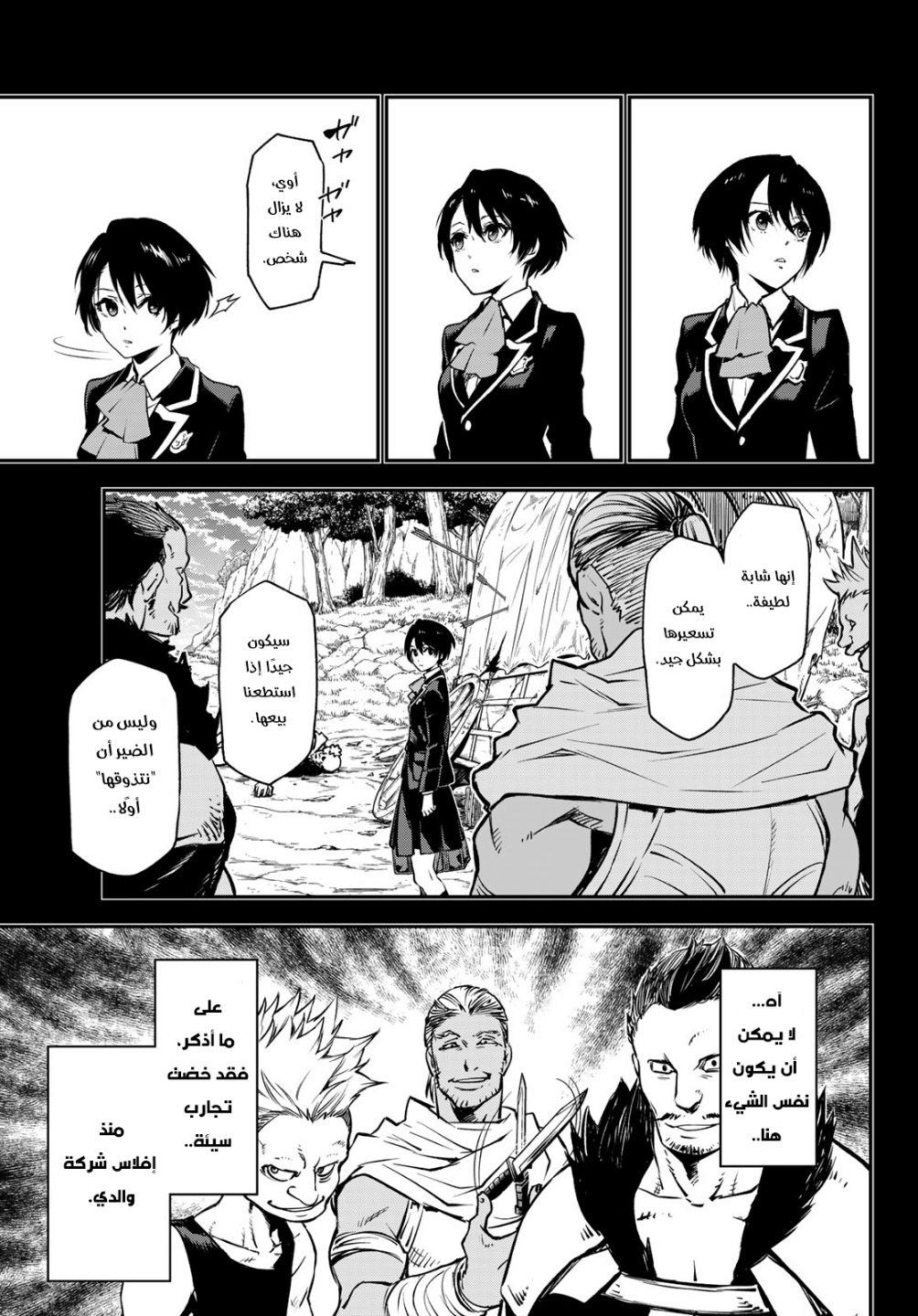 Tensei shitara Slime Datta Ken: Chapter 97 - Page 9