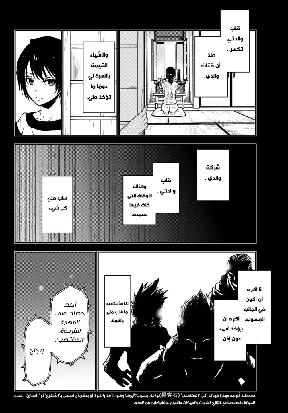 Tensei shitara Slime Datta Ken: Chapter 97 - Page 12