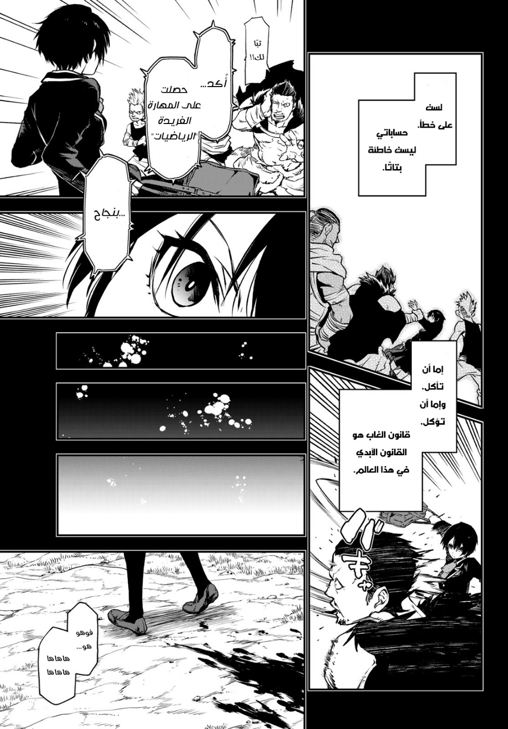 Tensei shitara Slime Datta Ken: Chapter 97 - Page 13