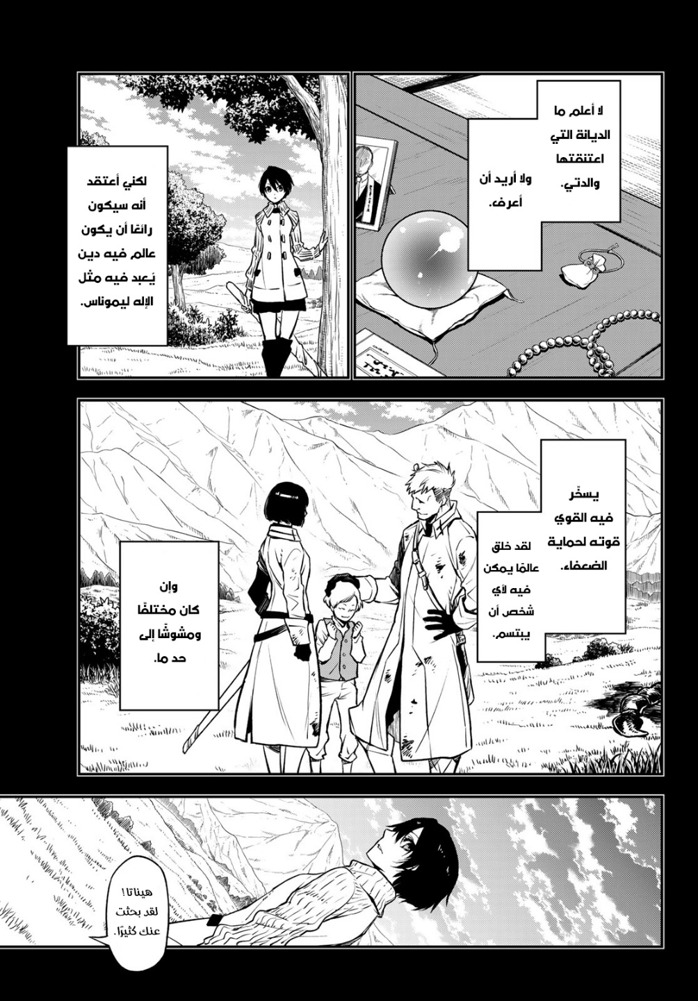 Tensei shitara Slime Datta Ken: Chapter 97 - Page 15