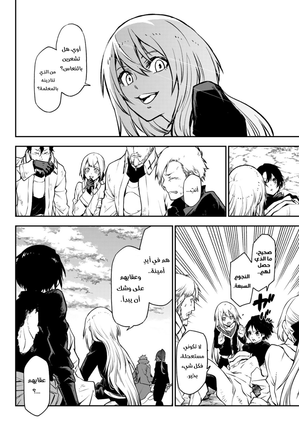 Tensei shitara Slime Datta Ken: Chapter 97 - Page 20