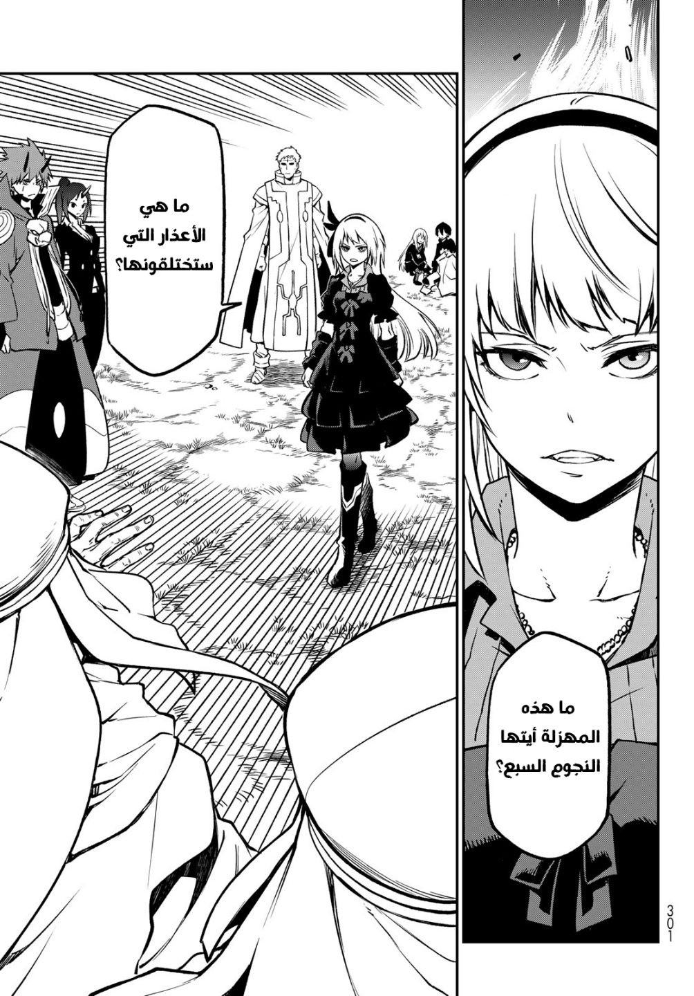 Tensei shitara Slime Datta Ken: Chapter 97 - Page 21