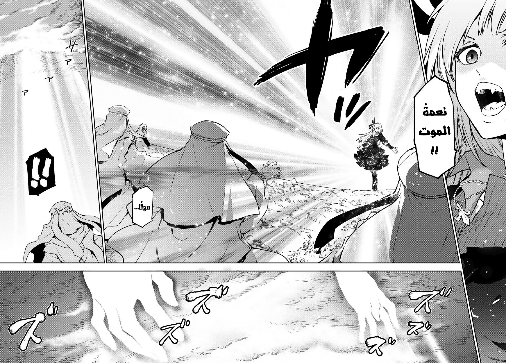 Tensei shitara Slime Datta Ken: Chapter 97 - Page 24