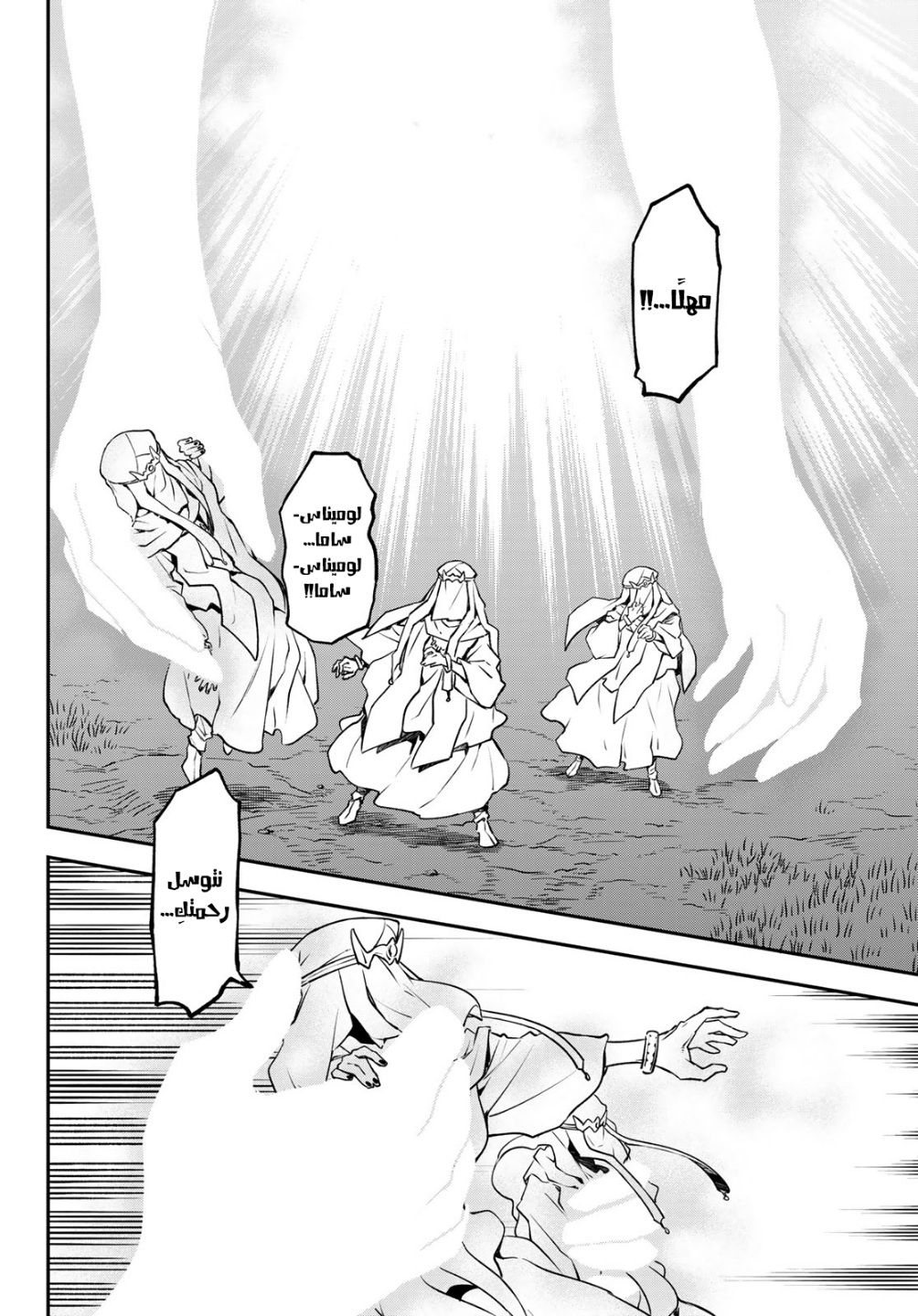 Tensei shitara Slime Datta Ken: Chapter 97 - Page 25