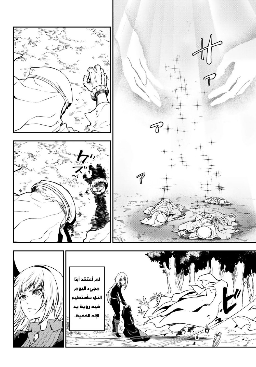 Tensei shitara Slime Datta Ken: Chapter 97 - Page 27