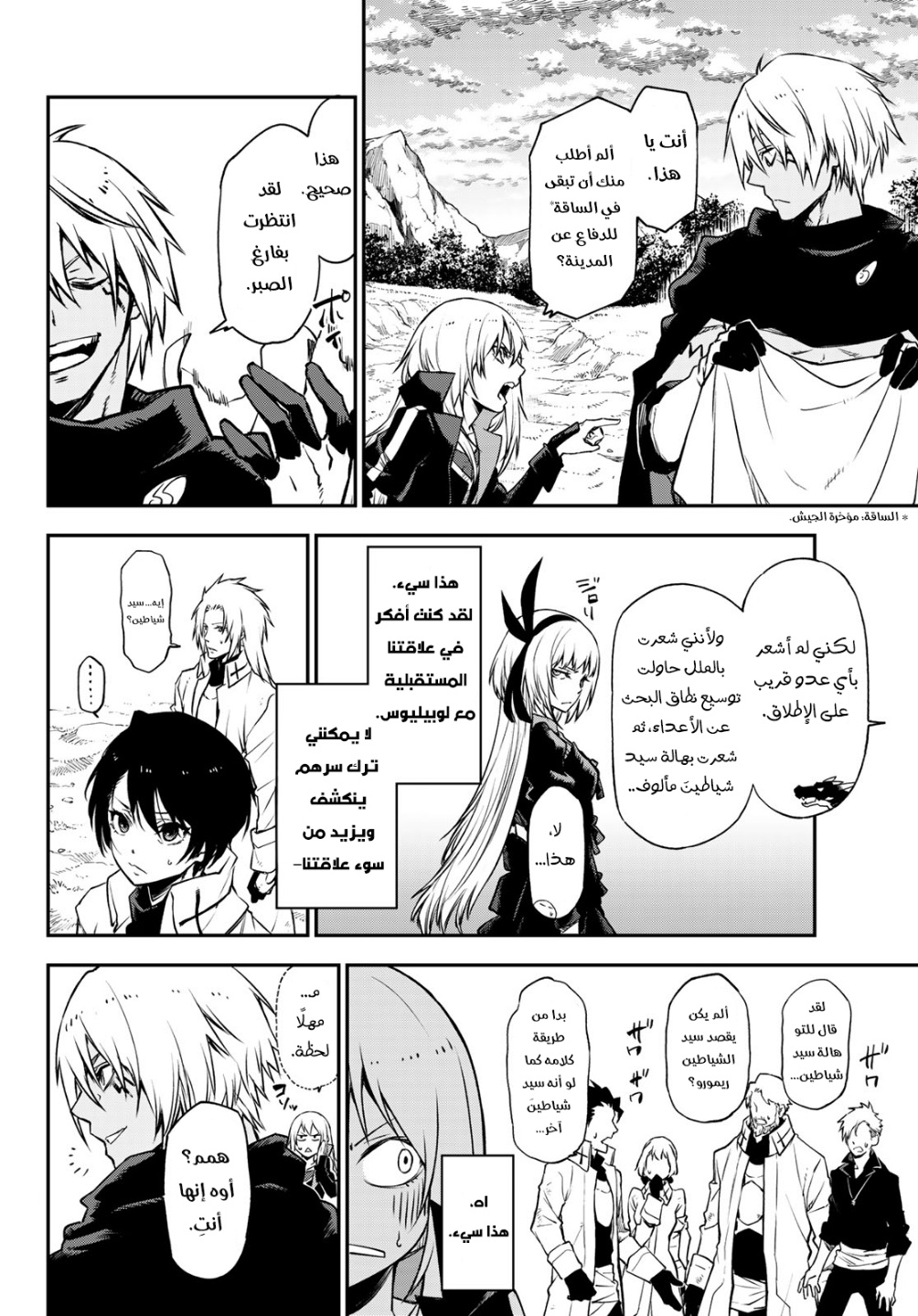 Tensei shitara Slime Datta Ken: Chapter 97 - Page 29