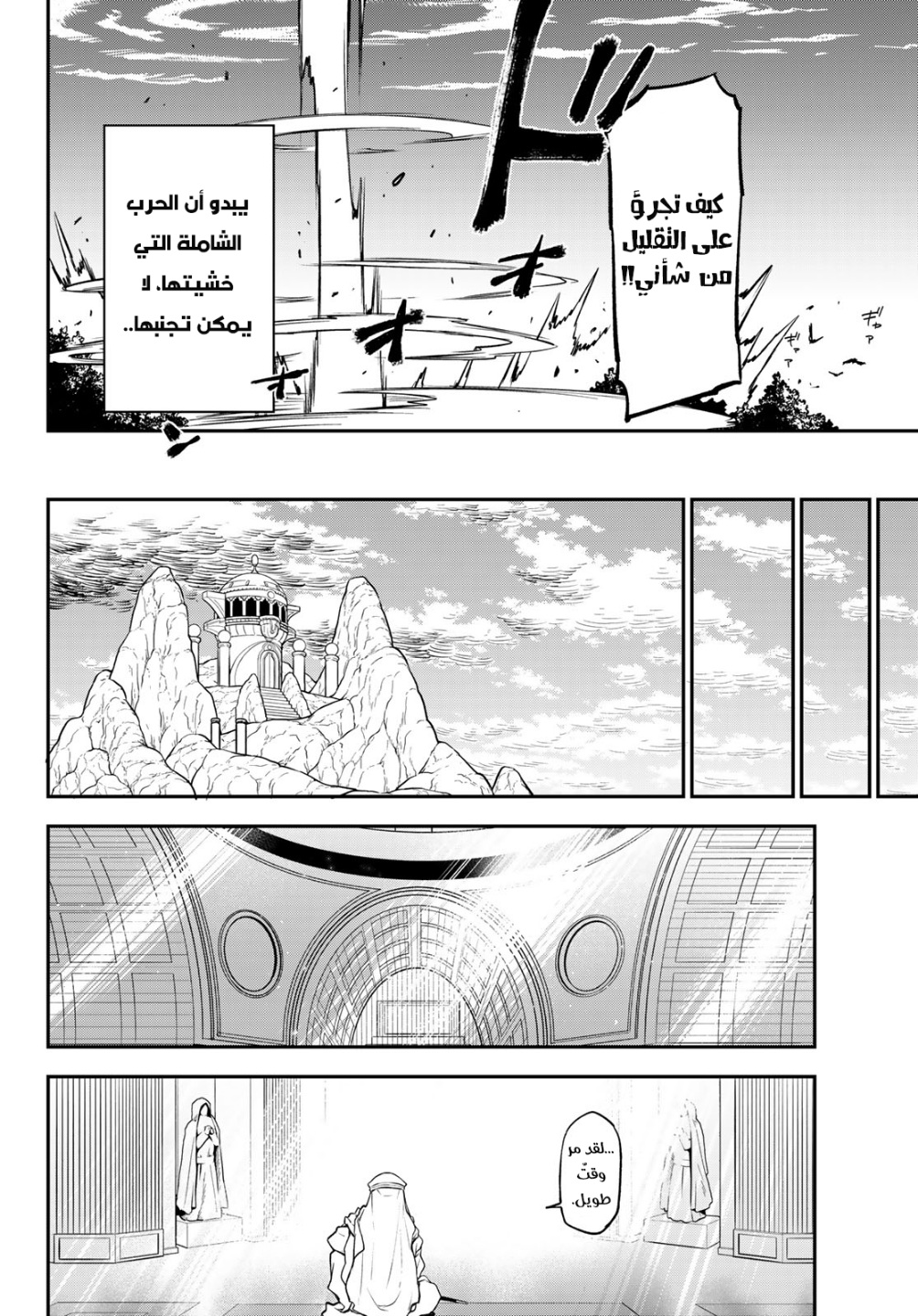Tensei shitara Slime Datta Ken: Chapter 97 - Page 31