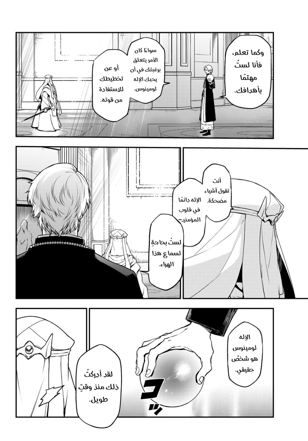 Tensei shitara Slime Datta Ken: Chapter 97 - Page 35