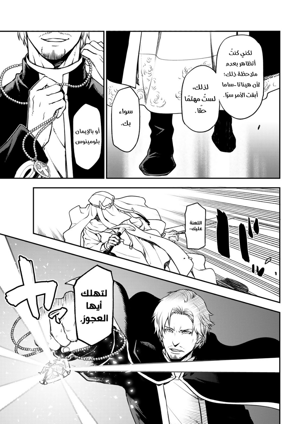Tensei shitara Slime Datta Ken: Chapter 97 - Page 36
