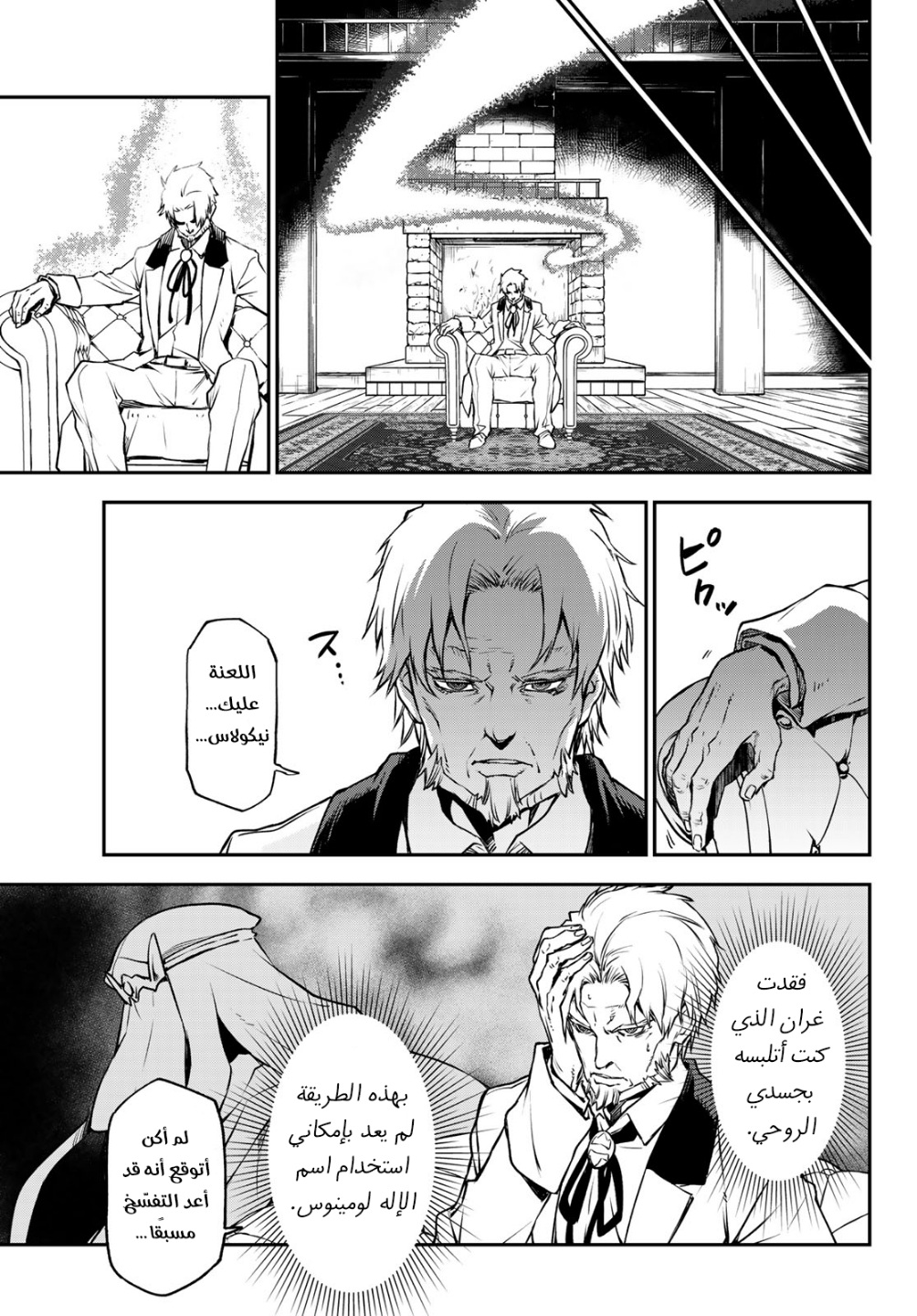 Tensei shitara Slime Datta Ken: Chapter 97 - Page 39