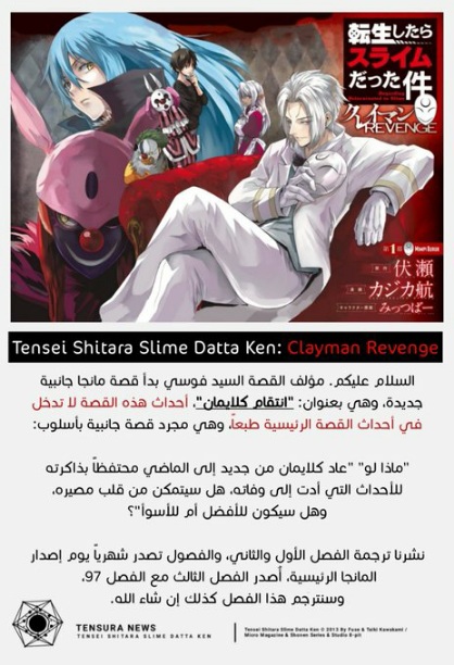 Tensei shitara Slime Datta Ken: Chapter 97 - Page 45