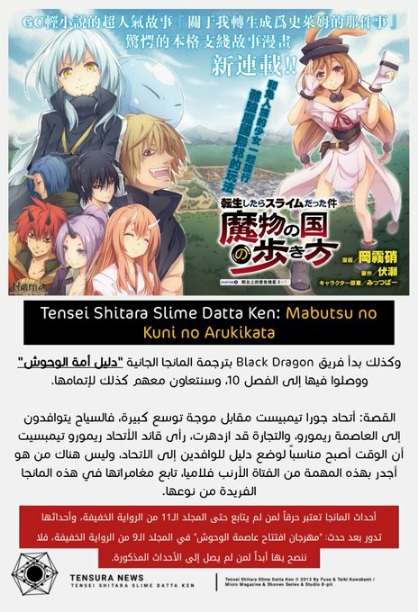 Tensei shitara Slime Datta Ken: Chapter 97 - Page 46