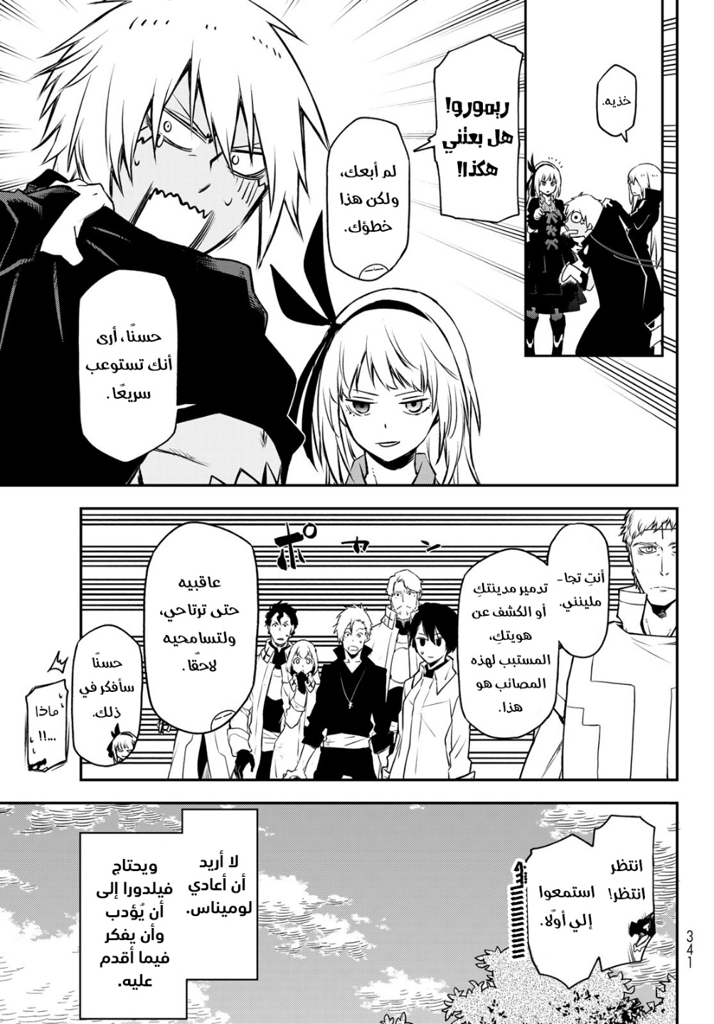 Tensei shitara Slime Datta Ken: Chapter 98 - Page 3