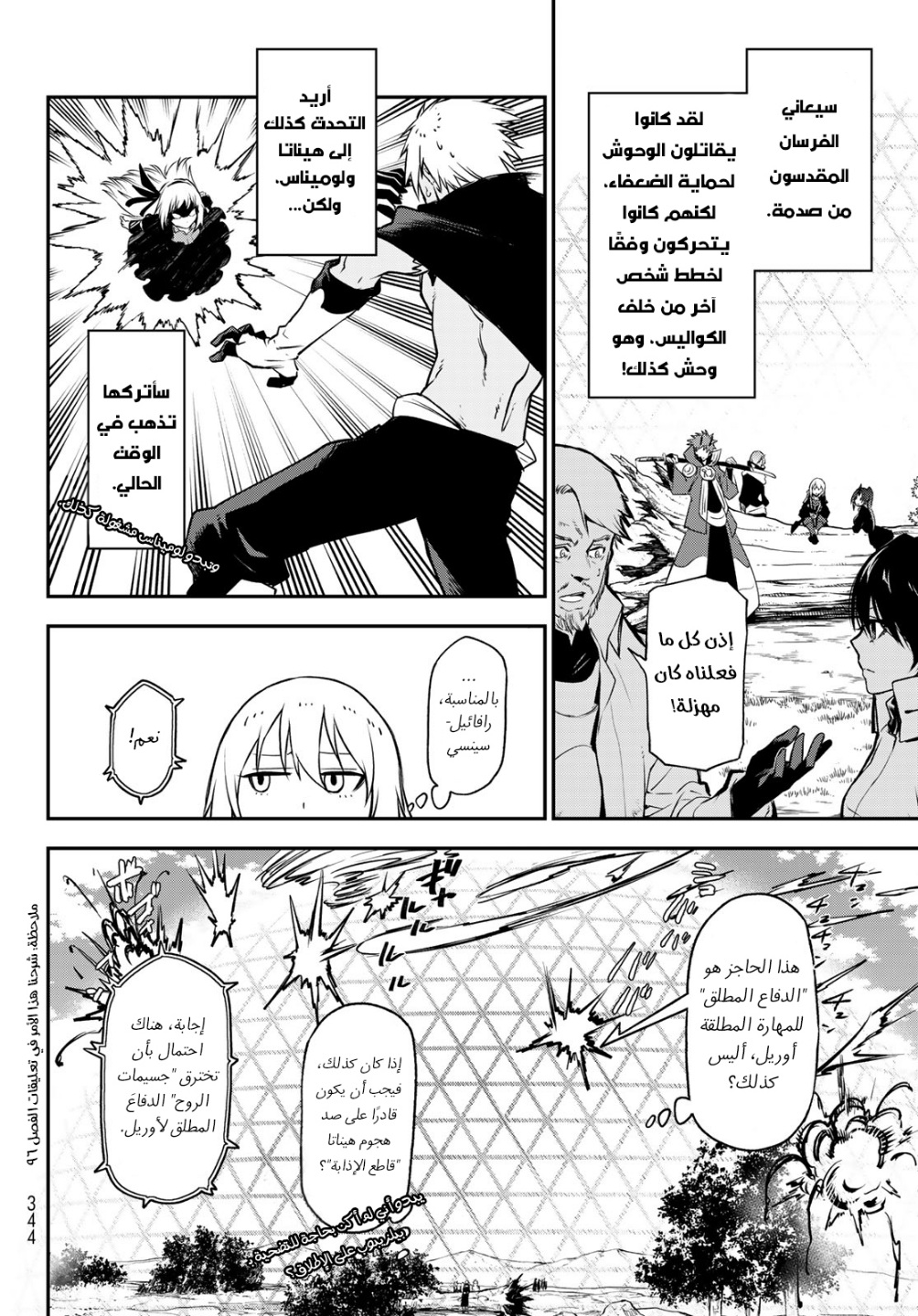 Tensei shitara Slime Datta Ken: Chapter 98 - Page 6