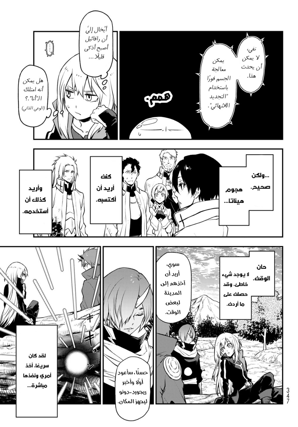Tensei shitara Slime Datta Ken: Chapter 98 - Page 9