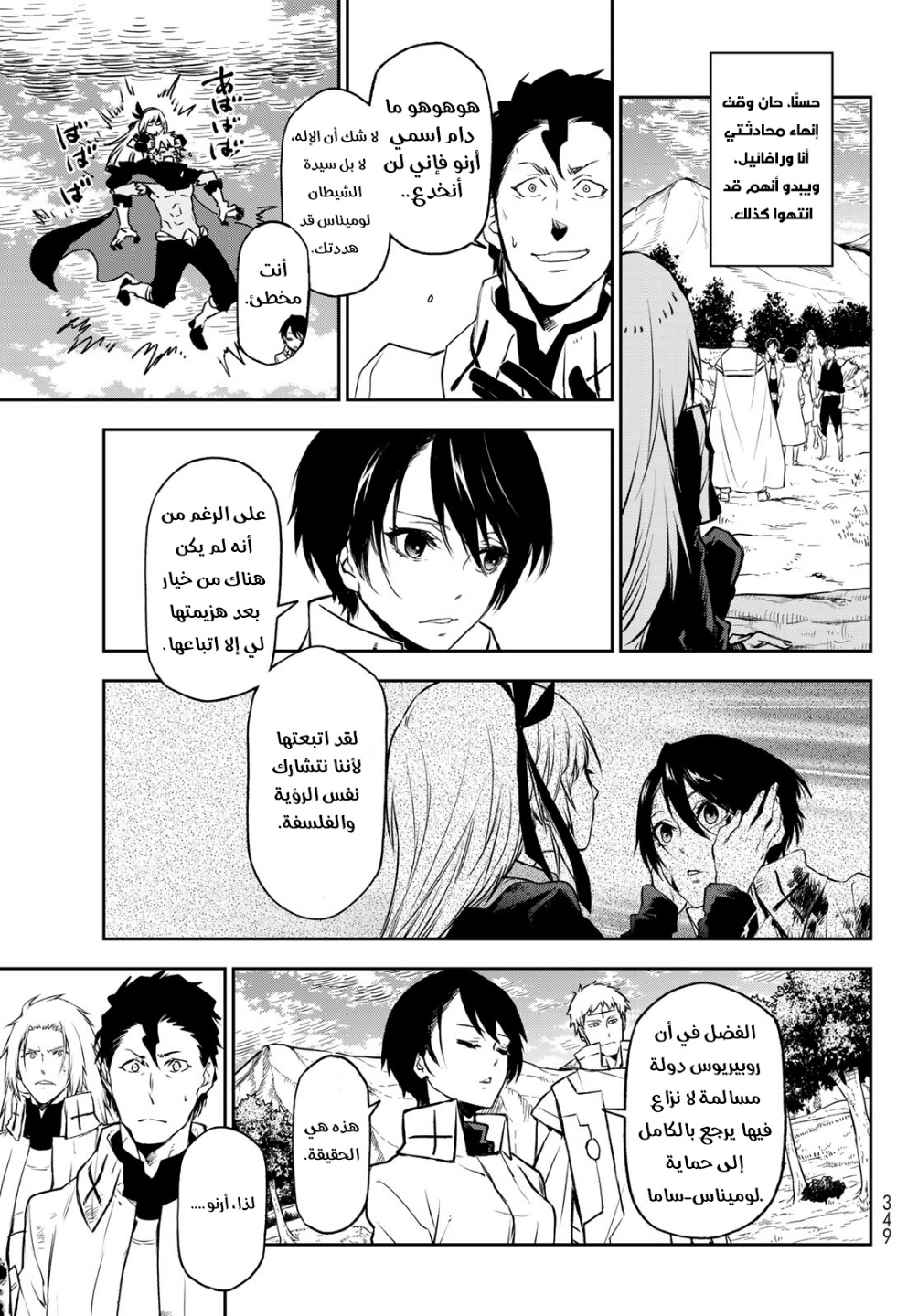 Tensei shitara Slime Datta Ken: Chapter 98 - Page 11
