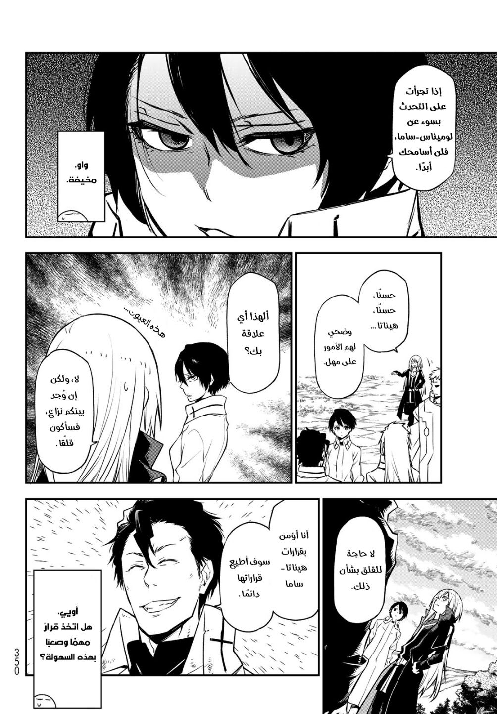 Tensei shitara Slime Datta Ken: Chapter 98 - Page 12