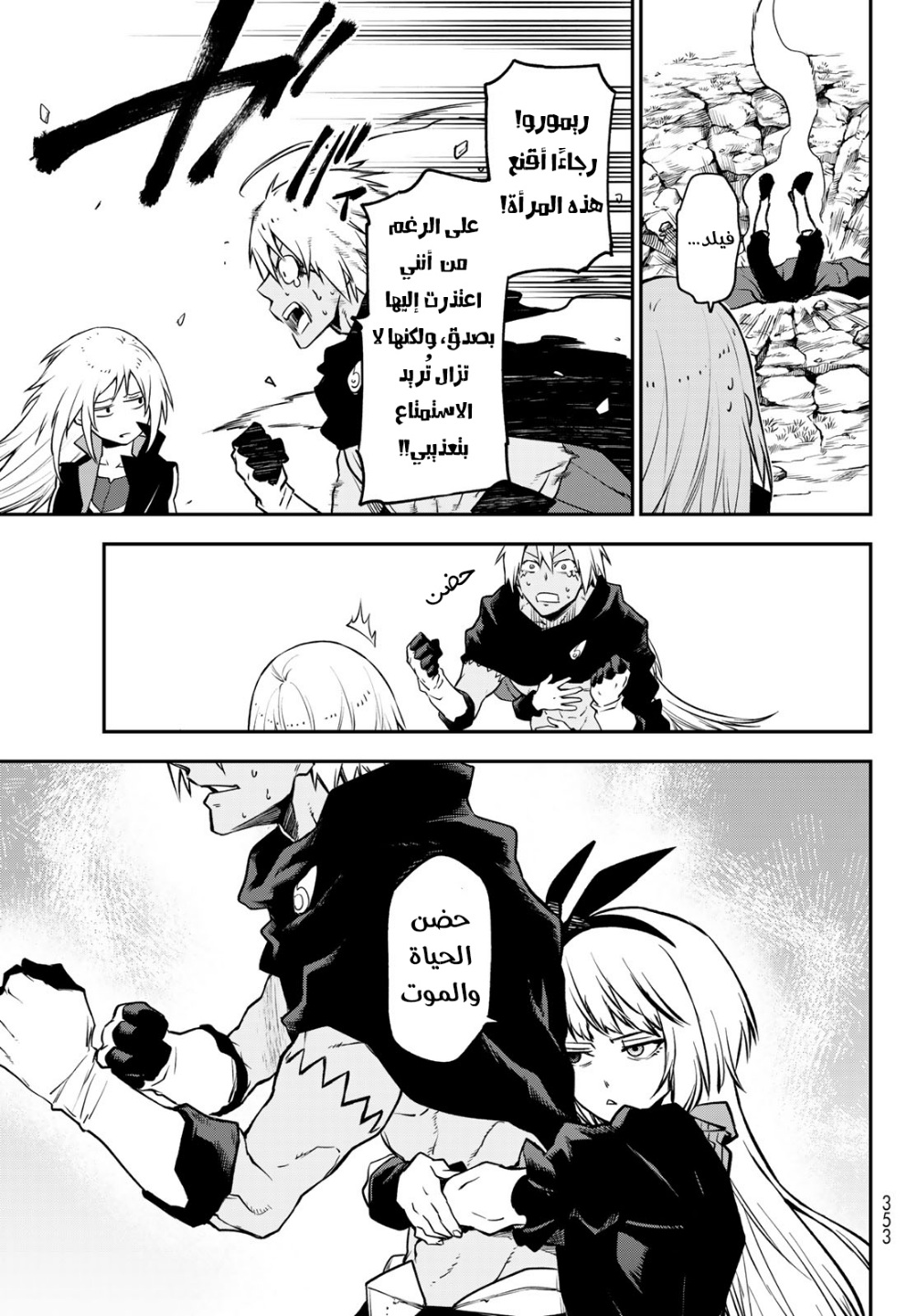 Tensei shitara Slime Datta Ken: Chapter 98 - Page 15
