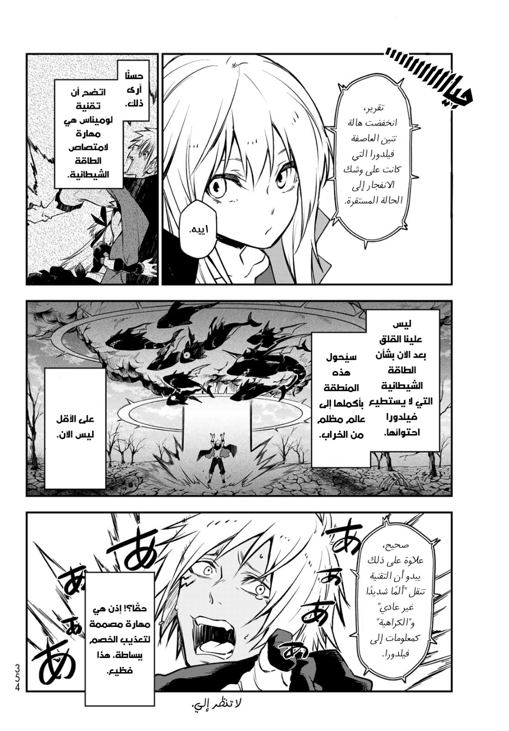 Tensei shitara Slime Datta Ken: Chapter 98 - Page 16