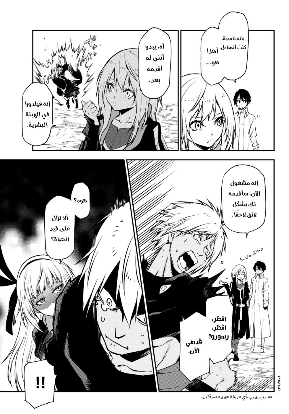 Tensei shitara Slime Datta Ken: Chapter 98 - Page 17