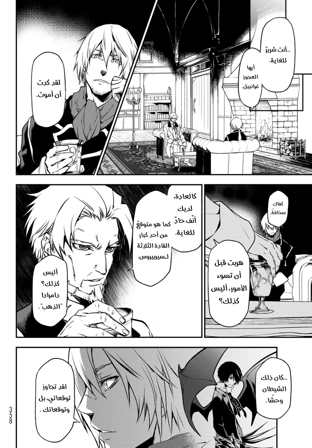 Tensei shitara Slime Datta Ken: Chapter 98 - Page 20