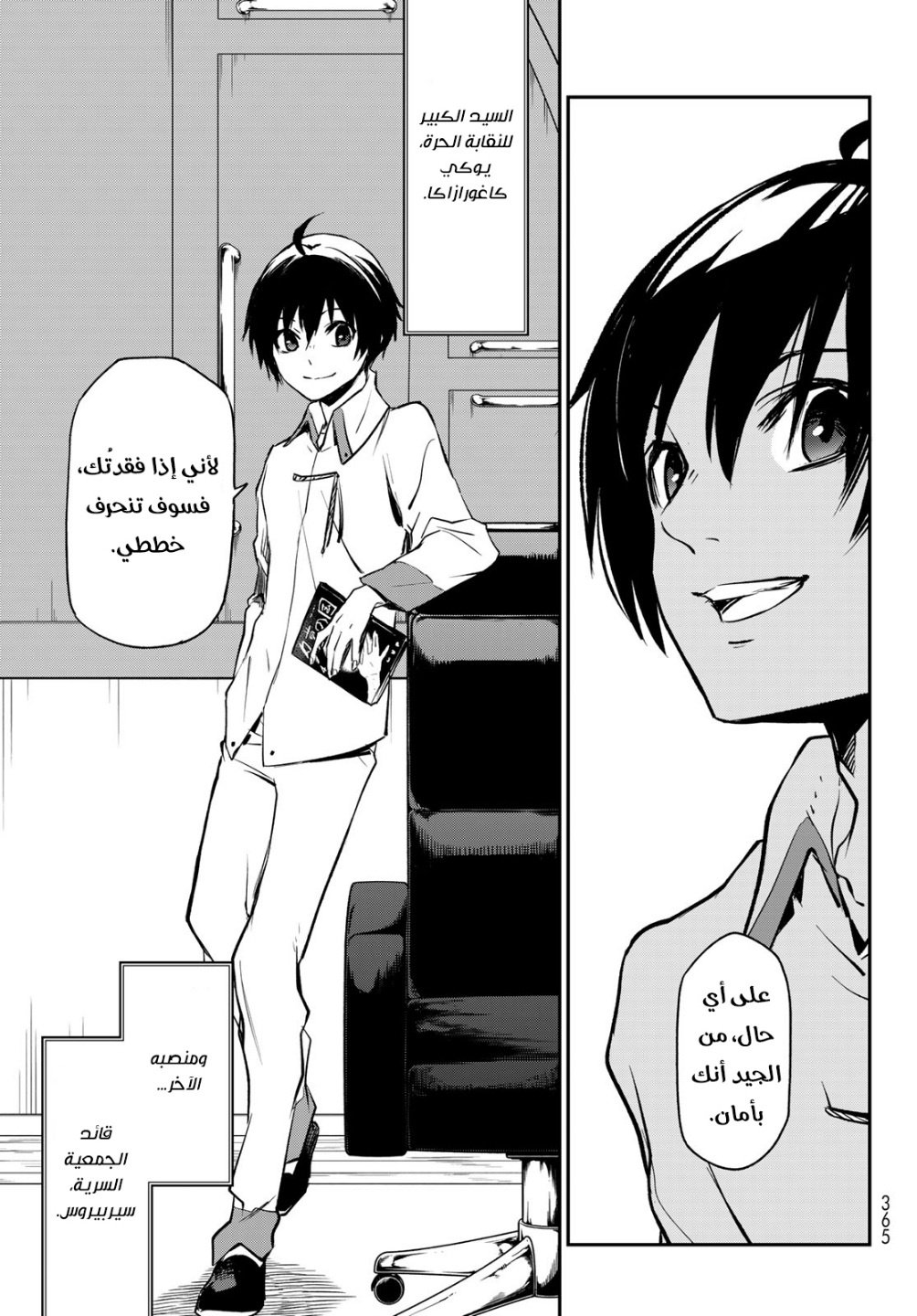 Tensei shitara Slime Datta Ken: Chapter 98 - Page 27