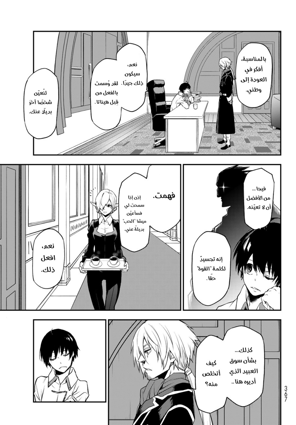 Tensei shitara Slime Datta Ken: Chapter 98 - Page 29