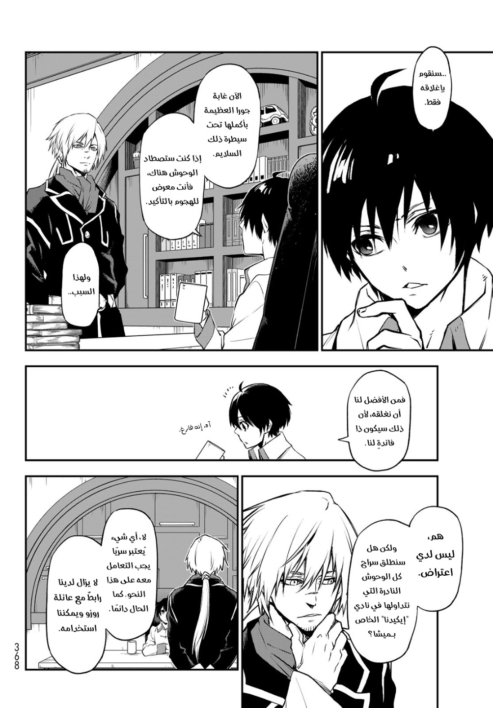 Tensei shitara Slime Datta Ken: Chapter 98 - Page 30