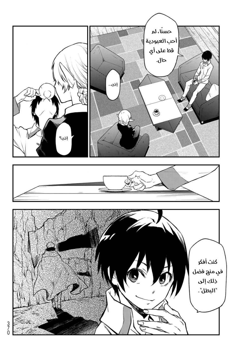 Tensei shitara Slime Datta Ken: Chapter 98 - Page 32