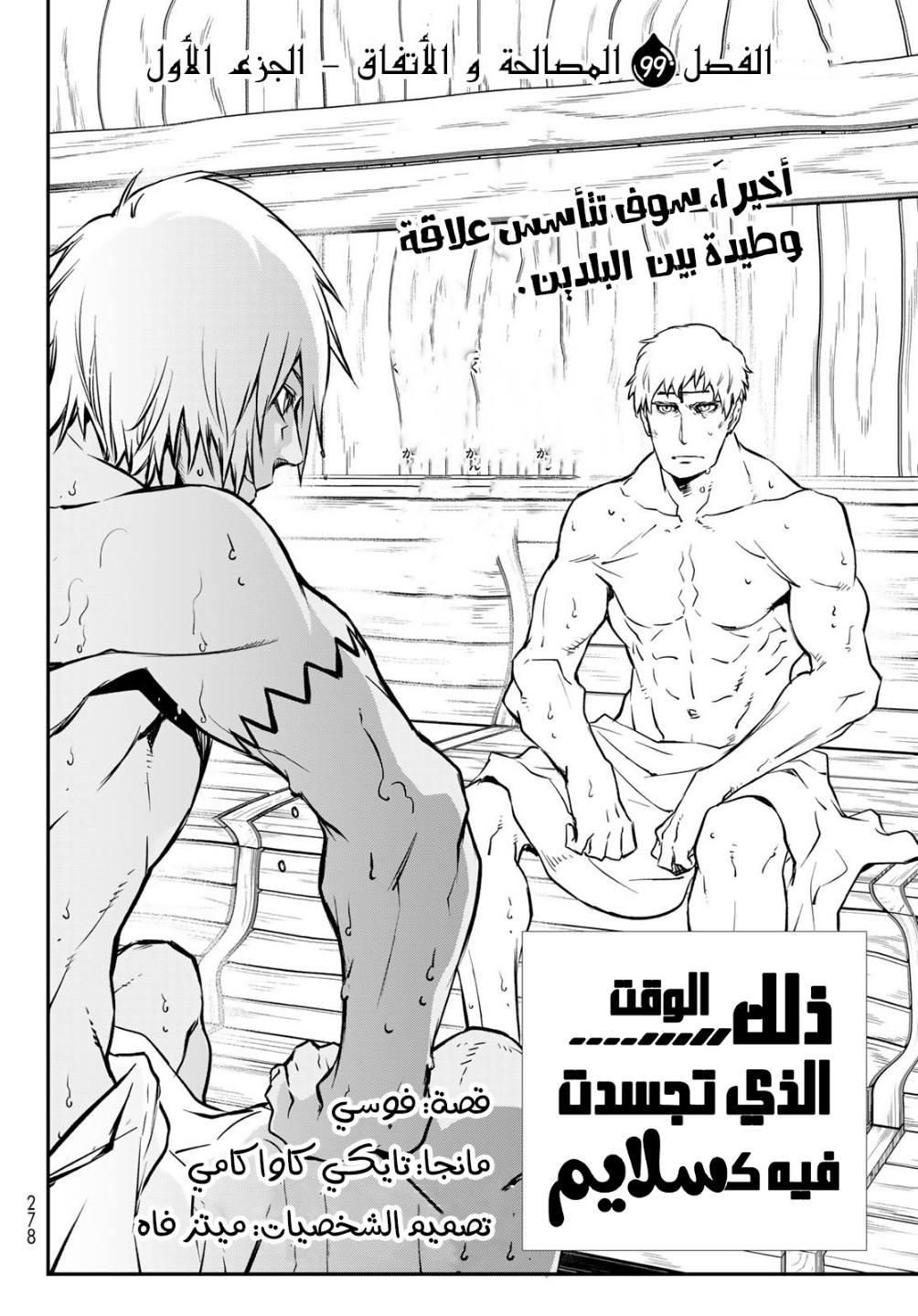Tensei shitara Slime Datta Ken: Chapter 99 - Page 2