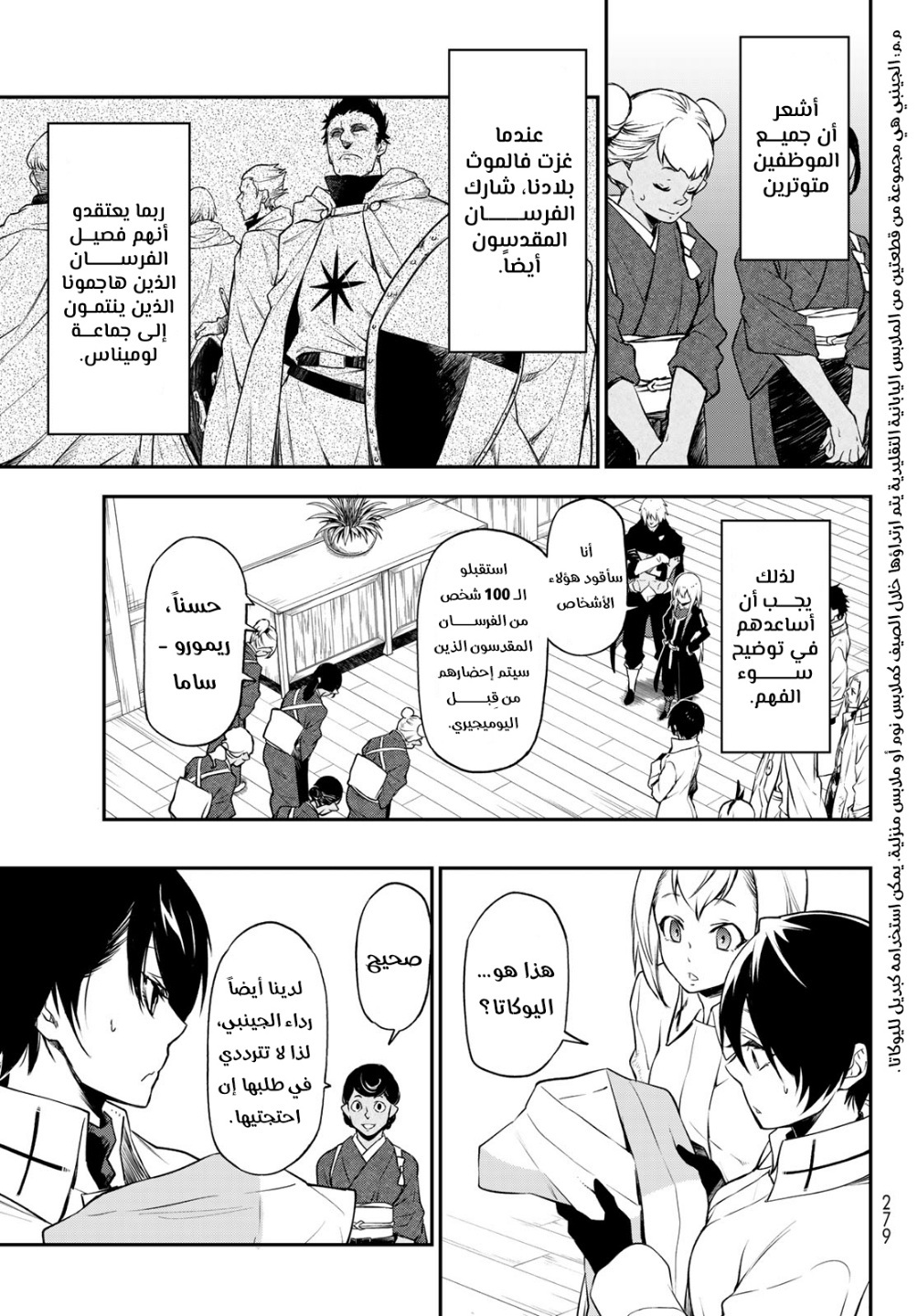 Tensei shitara Slime Datta Ken: Chapter 99 - Page 3