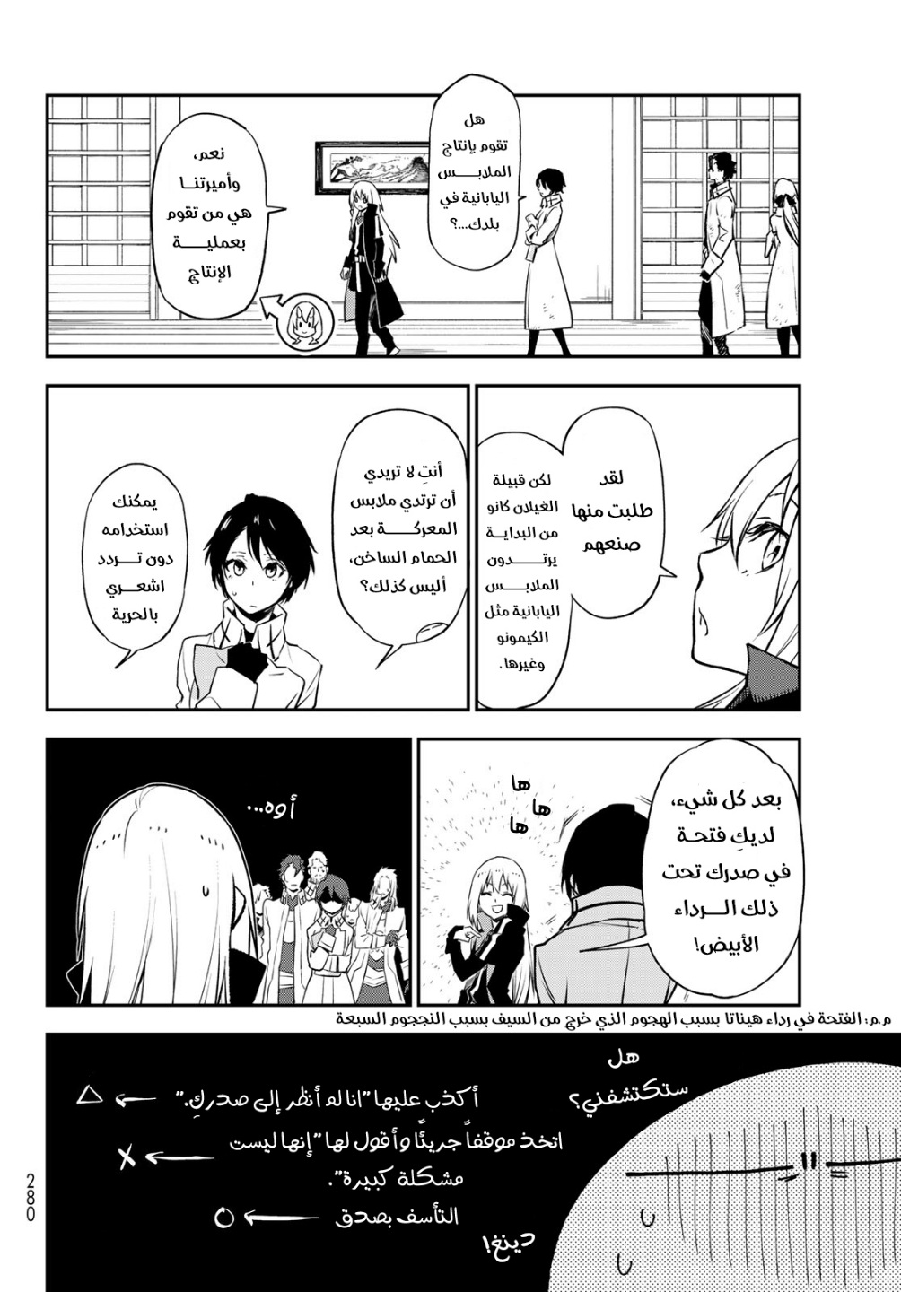 Tensei shitara Slime Datta Ken: Chapter 99 - Page 4