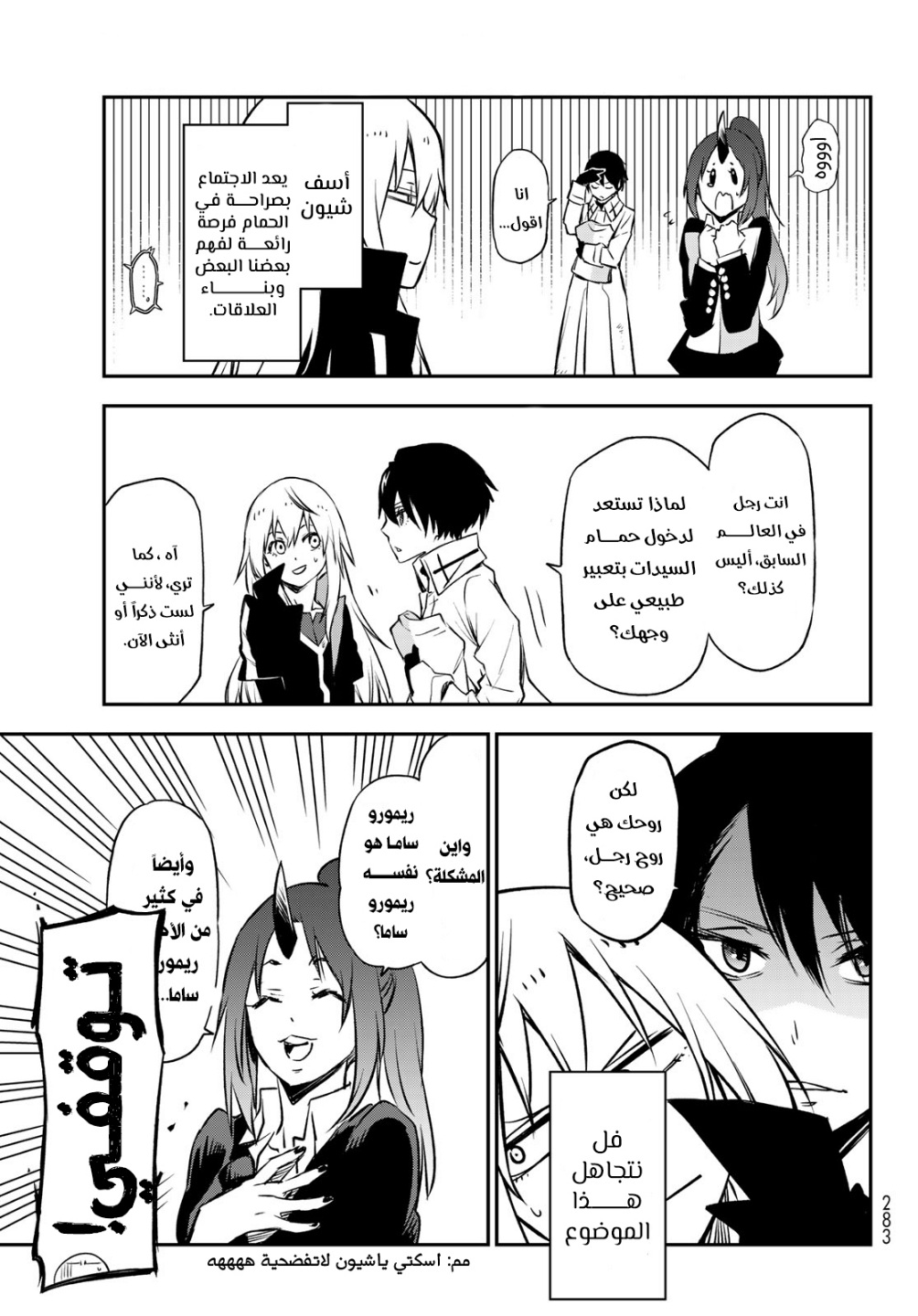 Tensei shitara Slime Datta Ken: Chapter 99 - Page 7
