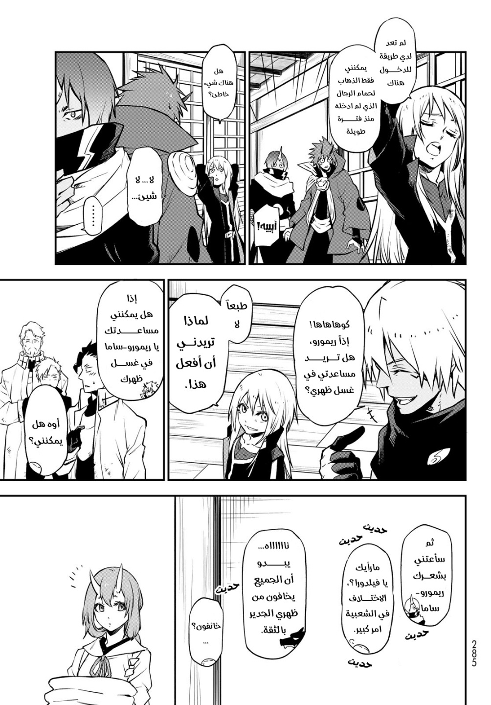 Tensei shitara Slime Datta Ken: Chapter 99 - Page 9