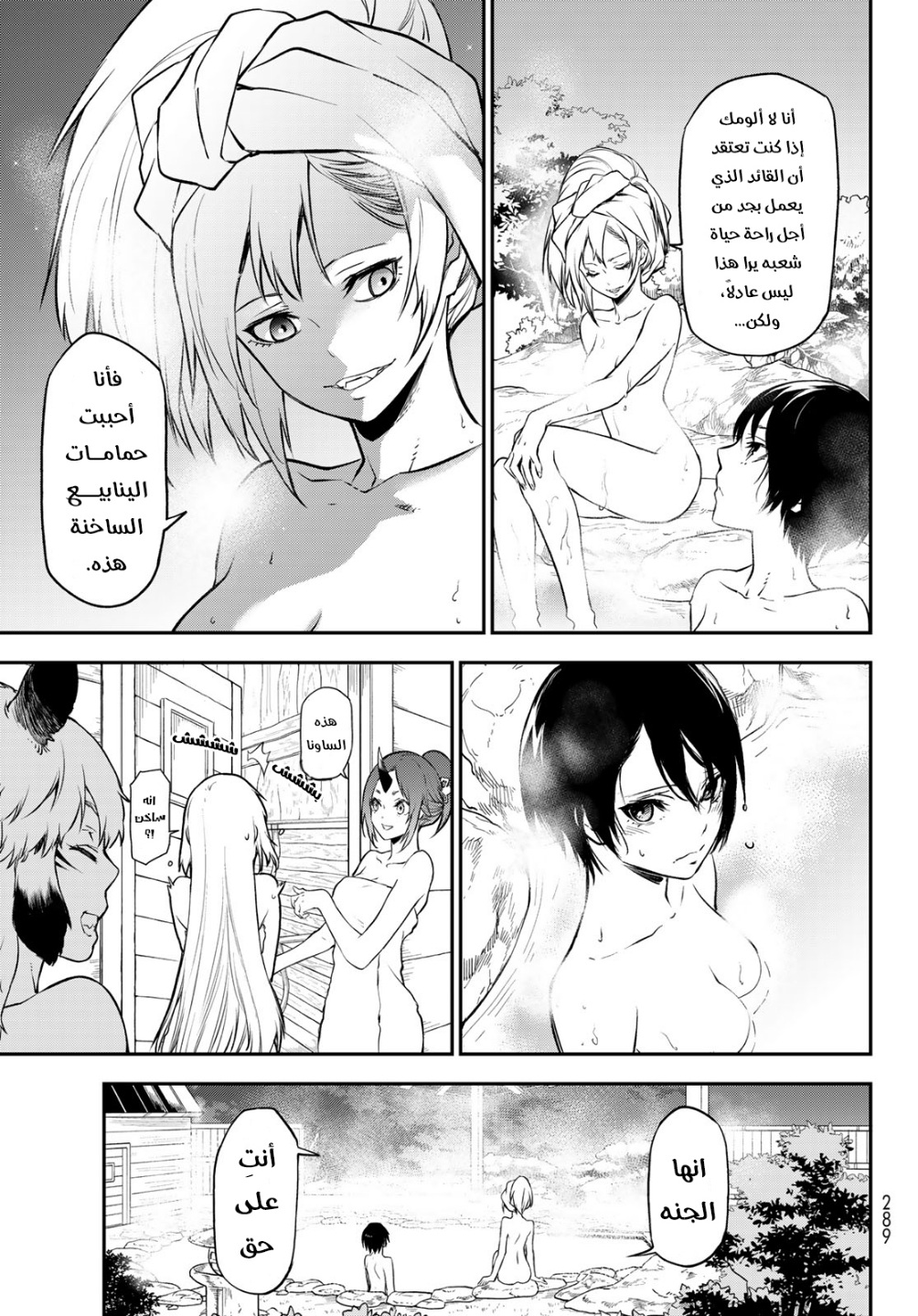 Tensei shitara Slime Datta Ken: Chapter 99 - Page 13