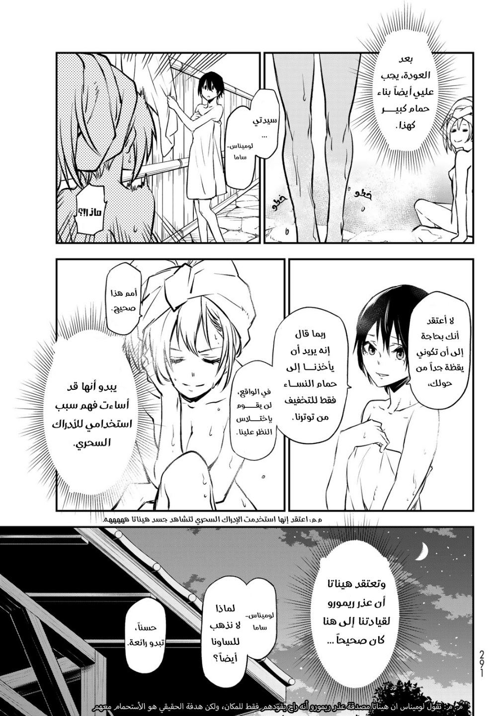 Tensei shitara Slime Datta Ken: Chapter 99 - Page 15