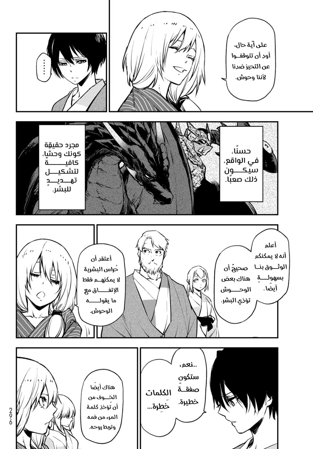 Tensei shitara Slime Datta Ken: Chapter 99 - Page 20