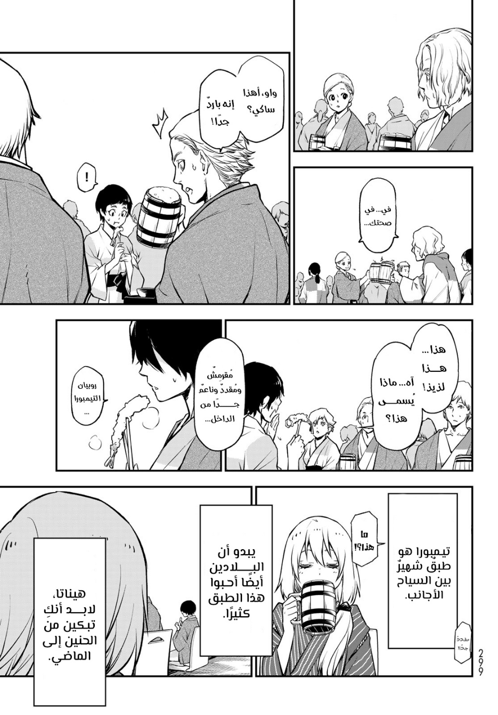 Tensei shitara Slime Datta Ken: Chapter 99 - Page 23