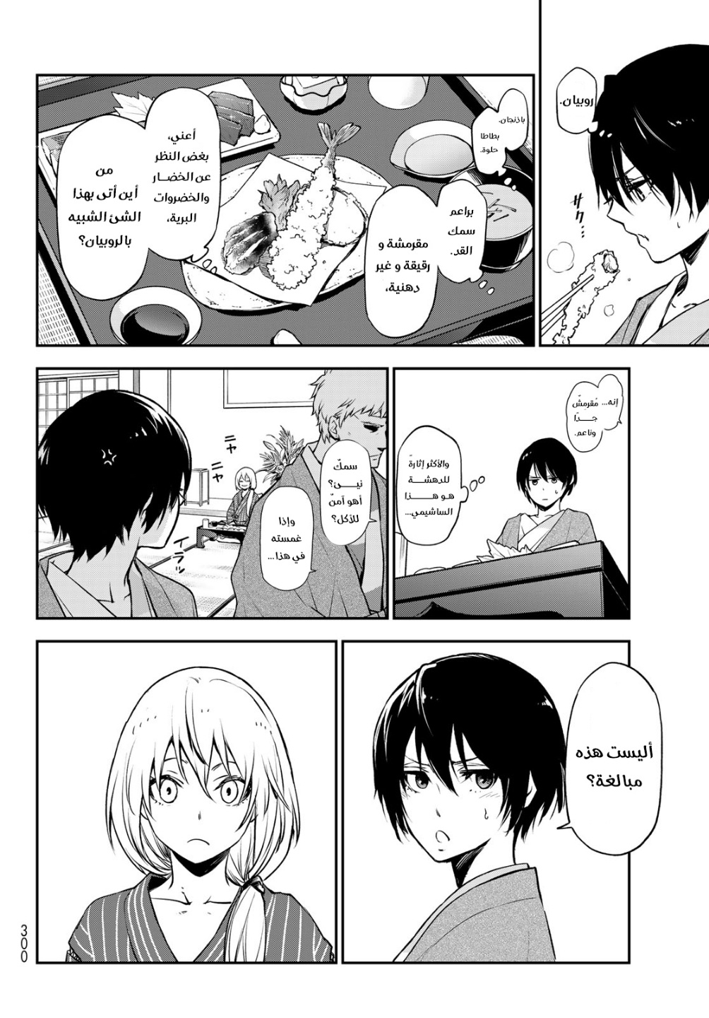 Tensei shitara Slime Datta Ken: Chapter 99 - Page 24