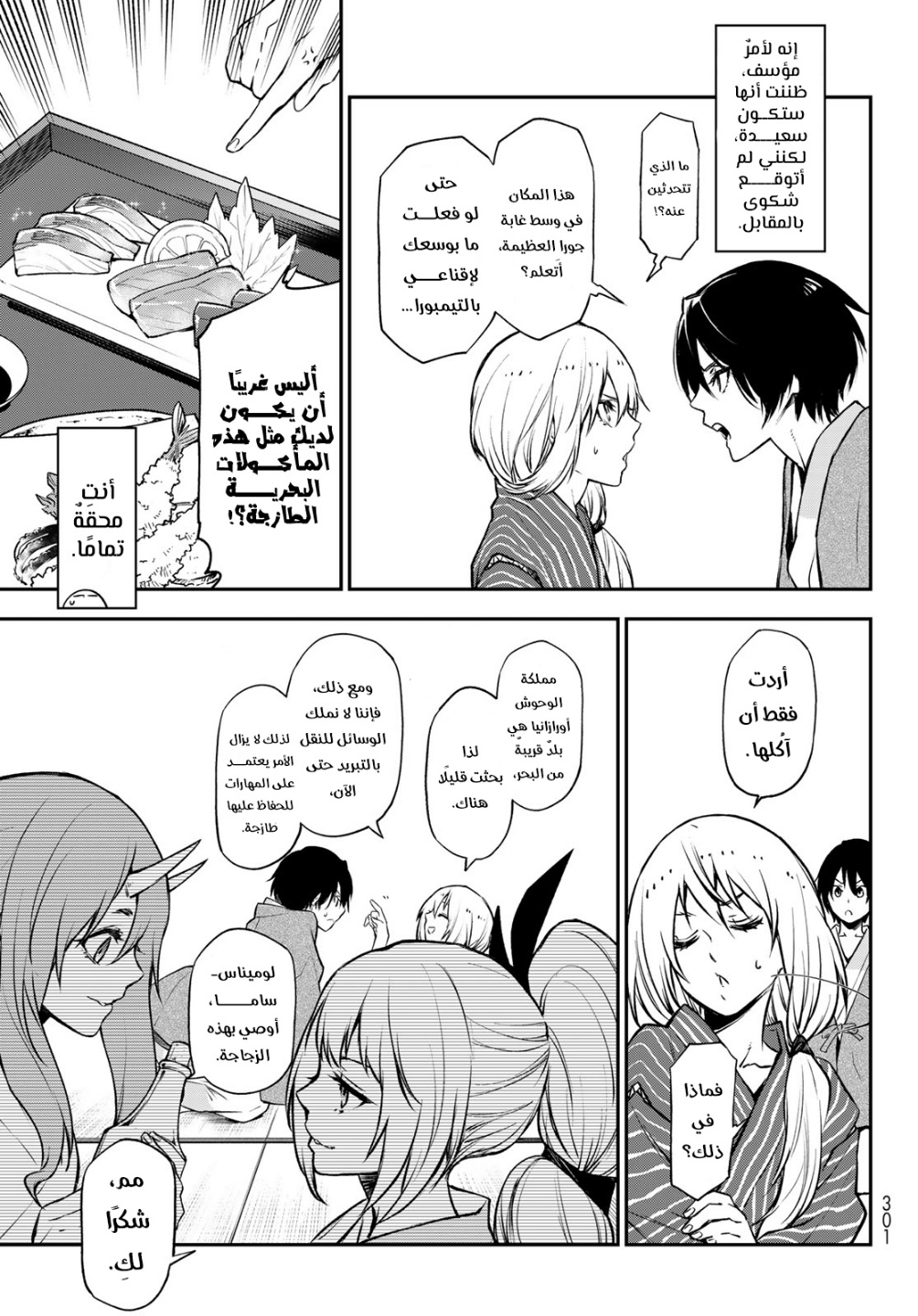 Tensei shitara Slime Datta Ken: Chapter 99 - Page 25