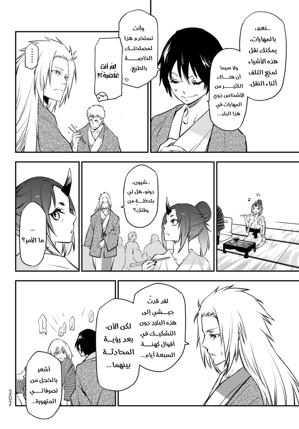 Tensei shitara Slime Datta Ken: Chapter 99 - Page 26
