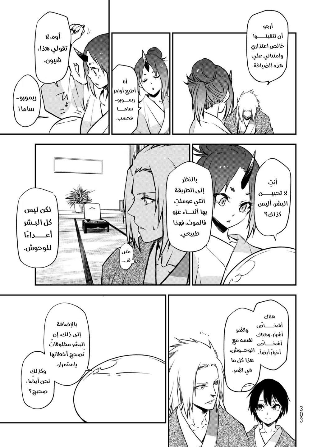 Tensei shitara Slime Datta Ken: Chapter 99 - Page 27