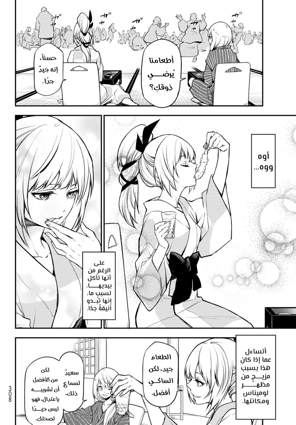 Tensei shitara Slime Datta Ken: Chapter 99 - Page 32