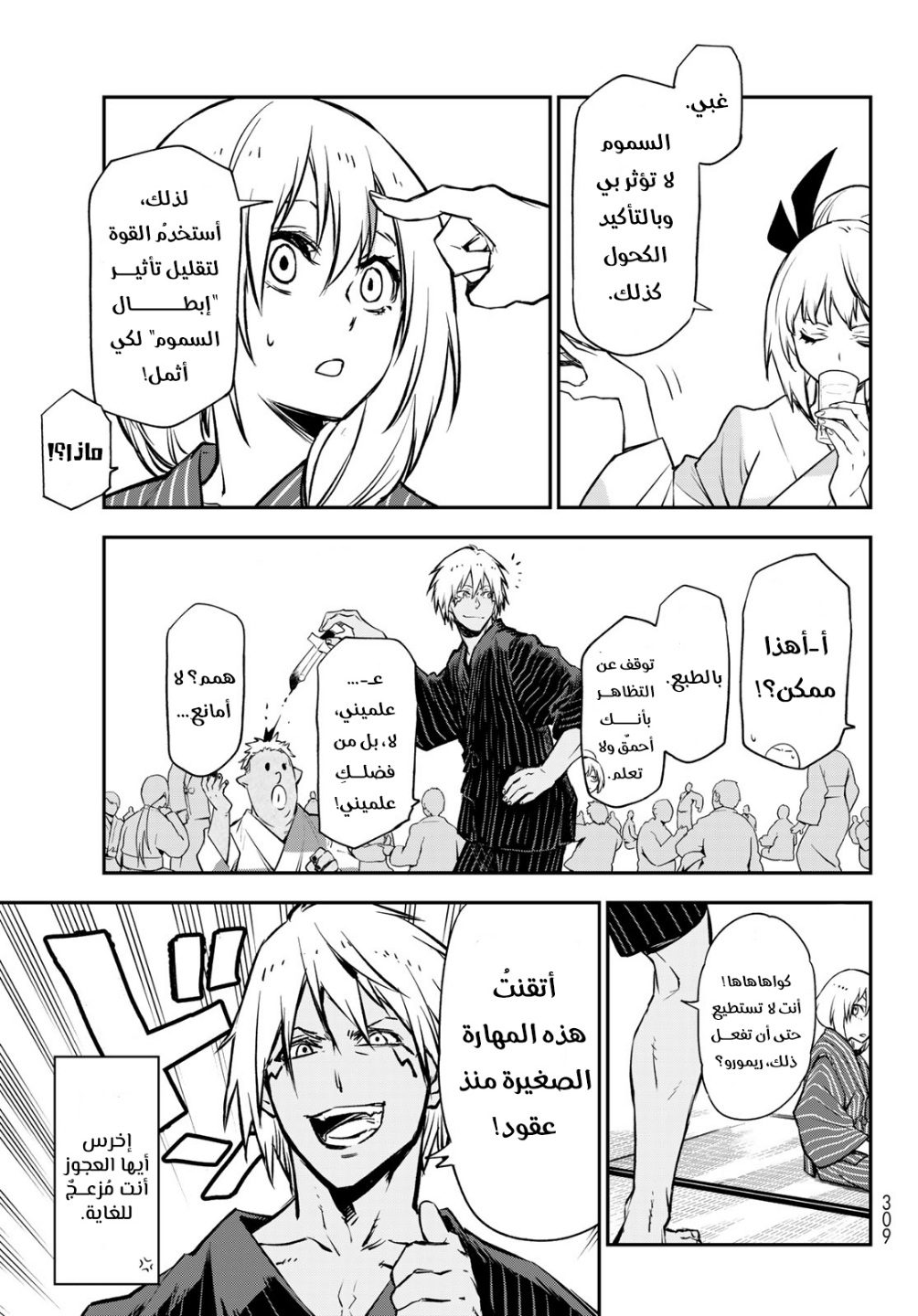 Tensei shitara Slime Datta Ken: Chapter 99 - Page 33